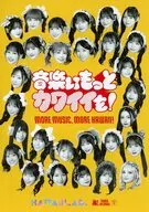 フライヤー)音楽にもっとカワイイを!