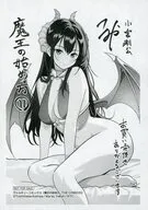 魔王の始め方 THE COMIC(11) 購入特典ペーパー / 小宮利公