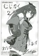 無能と言われ続けた魔導師、実は世界最強なのに幽閉されていたので自覚なし(2) 購入特典ペーパー / すちふぁ