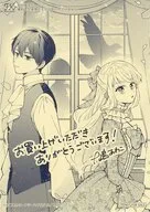 婚約した理想の王子が呪われていました(1) 初回限定特典ペーパー / 十嶋あわこ