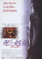 フライヤー)死と処女 (ついに復讐の時が来た・・・)