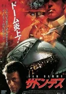 フライヤー)サドン・デス (「ダイ・ハード」を凌ぐパニック・スペクタクル・アクション!!)