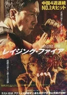 フライヤー)レイジング・ファイア (怒りの炎が激突する)