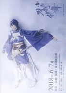 フライヤー)舞台刀剣乱舞 2018年6-7月 東京・京都・福岡・東京凱旋公演