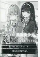 孤高の華と呼ばれる英国美少女、義妹になったら不器用に甘えてきた(5) 購入特典SSペーパー / ネコクロ