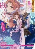 追放希望の悪妃ですが、天敵の新王陛下が放っておいてくれません(1) 応援店購入特典ペーパー / 芳原シホ