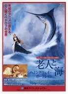 フライヤー)老人と海 (不朽の名作「老人と海」) / ヘミングウェイ