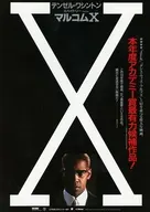 フライヤー)マルコムX (全米が感動した日=11/16’92ワールドプレミア N.Y.ジーグフェルド劇場)