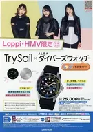 フライヤー)Loppi・HMV限定(数量限定) TrySail×ALBAダイバーズウォッチ (Loppiで予約受付中!)