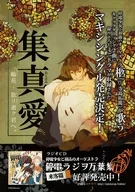 フライヤー)停電少女と羽蟲のオーケストラ「集真愛 / 一輪花 -散リ逝ク君ヘ。 (2013.5.3(FRI)～5.4(SAT)SUPER COMIC CITY22に参加します!)