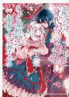 』, la bruja malentendida de 『, está dedicada a su primer y último amor por el Rey. (2) Beneficios para los compradores de animate Novela escrita / Toya