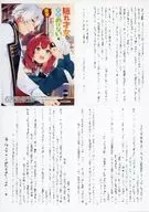 UMA GAROTA INTELIGENTE ESCONDIDA NÃO PODE FAZER NADA! A minha sogra e a minha cunhada expulsaram-me de casa, por isso pensei em cancelar o meu noivado, mas o meu noivo, que era um cavalheiro, começou a apaixonar-se por mim! ~ Animate 4 Folding Short Story Paper Gifts / Miyano Miyako