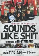 フライヤー)SOUNDS LIKE SHIT the story of Hi-STANDARD (Hi-STANDARDの栄光と挫折、再始動の裏側に迫ったドキュメンタリー映画!!)