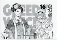 魔女大戦 32人の異才の魔女は殺し合う(16) メロンブックス購入特典ペーパー / 塩塚誠