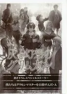 灰と幻想のグリムガル ウエストランドの魔女(24) 購入特典SSペーパー / 十文字青
