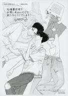 再見の夜明けまで(1) 購入特典ペーパー / 甘井最鹿