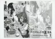 ナナがやらかす五秒前(2) ゲーマーズ 書き下ろしSSペーパー 特典 / 白石定規