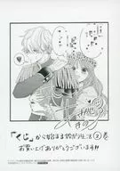 Engagement life starting from "KUJI" ~ As a result of the strict drawing, I won as the fiance of the next Duke who does not laugh ~ (2) Purchase benefits paper / Akikaze mushroom