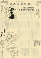 Montaña, apetito y yo (17) Purchase benefits Paper/Hideo Río Shinano