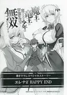 THE BOY BROUGHT UP BY THE DEMON KING AND THE Ryuo SEEMS TO HAVE AN UNRIVALED SCHOOL LIFE. (4) Special agent Purchase benefits SS paper / Kumanogeku bone