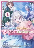 訳あり伯爵様と契約結婚したら、義娘（六歳）の契約母になってしまいました。 ～契約期間はたったの一年間～(1) アニメイト購入特典4つ折りショートストーリーペーパー / 黒猫かりん