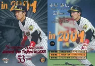 JT6 [insert card] : Norihiro Akahoshi
