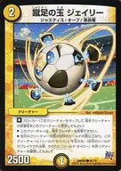 46/70 [C] : The Ball of Kick Feet Jaley