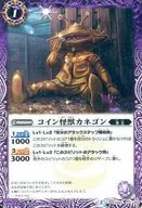 BSC24-013 [C] : Coin Monster Kanegon