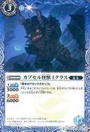 BSC24-035 [C] : Capsule Monster micklas