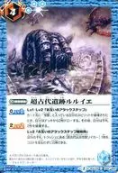 BSC24-046 [C] : Ultra-Ancient Relue Rurue