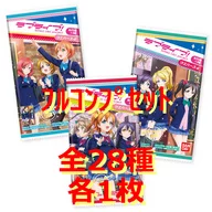 ◇ラブライブ!ウエハース4[2332831]フルコンプリートセット