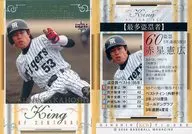 KC6 [insert card] : Norihiro Akahoshi