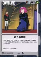 C-11[C]：偽りの会談