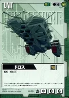 U-36[C]：ドロス