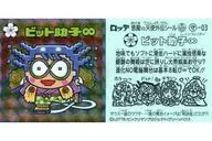 守-03[擬似角プリズム]：ビット助子∞