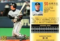 T052 [Regular Card] : Mitsunobu Takahashi