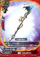 D-BT01/0058 Top : Dragon Cane Drago Gift