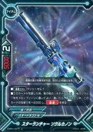 D-BT01/0077 Top : Star Launcher Soul Canon (Gachira Specifications)