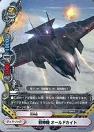 D-BT01/0079[上]：戦神機 オールドカイト(ガチレア仕様)