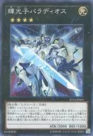 AT14-JP001[NP]：輝光子パラディオス