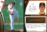 G29[常规卡]:巽大介