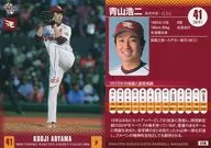 E19 [Regular Card] : Koji Aoyama