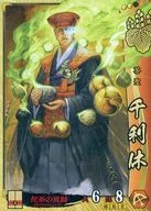 En 115 [Super Rare] : SEN no Rikyu