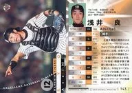 T43 [Regular Card] : Ryo Asai
