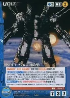 U-130[C]:SDF-1 MACROSS(強攻型)