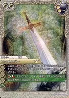 11-028U[U]：(プレミアム)エクスカリバー