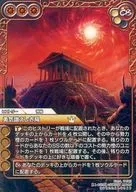 11-052R[R]：勇気讃えし赤陽
