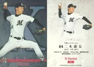 XF02 [inserir placa] : Kōta Futaki