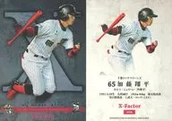 XF06 [insert card] : Shohei Katō