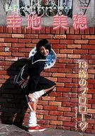 幸地美穂/全身・制服・体右向き/DVD「13歳のプロローグ」特典トレカ